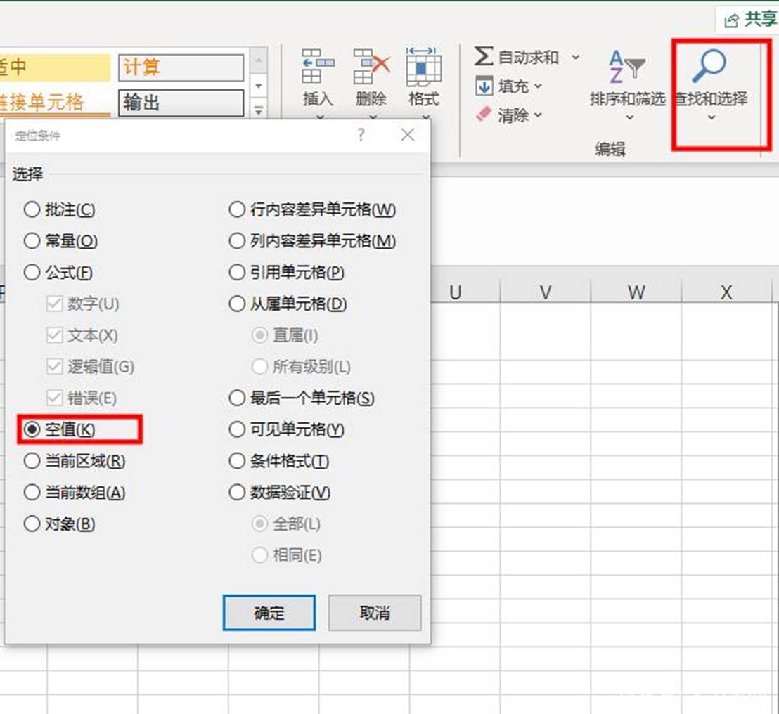 使用EXCEL查找空值的方式