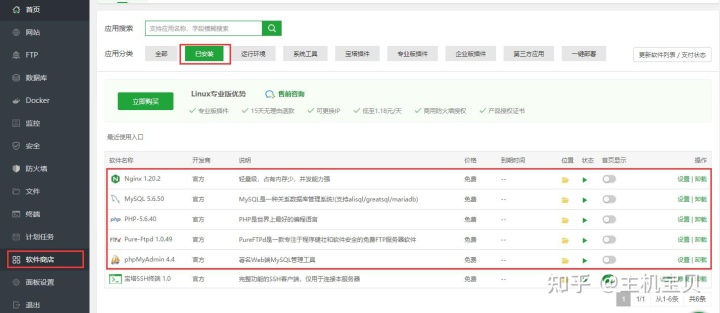网站如何搬家？宝塔面板一键迁移详解