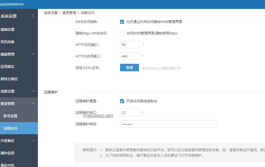 ssh登录22端口爱快aikuai软路由远程维护