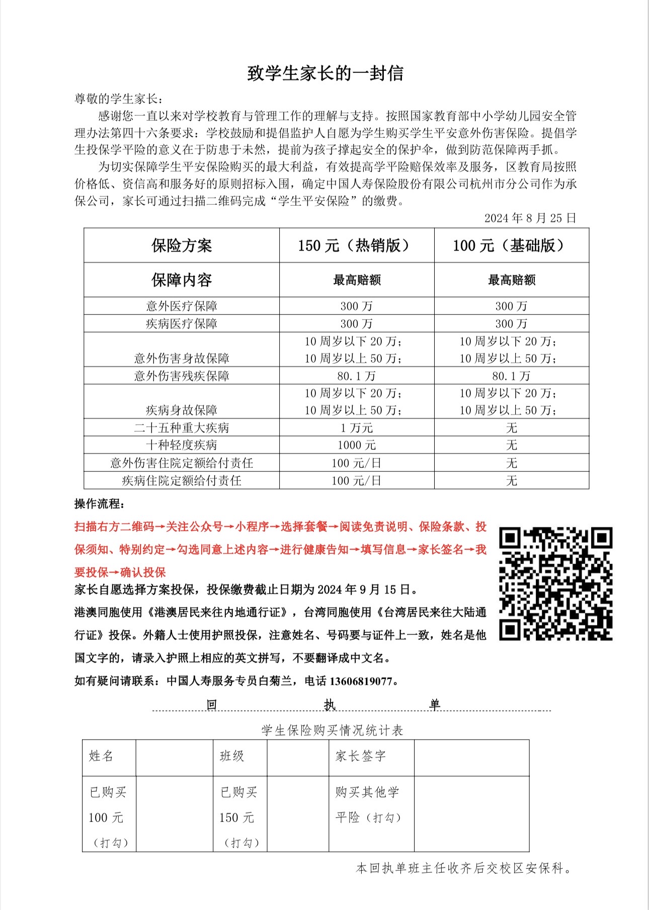 2024年临平区学平险交费通知截图