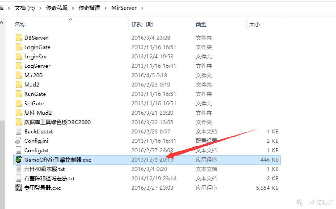 点击打开GameOfMir引擎控制器