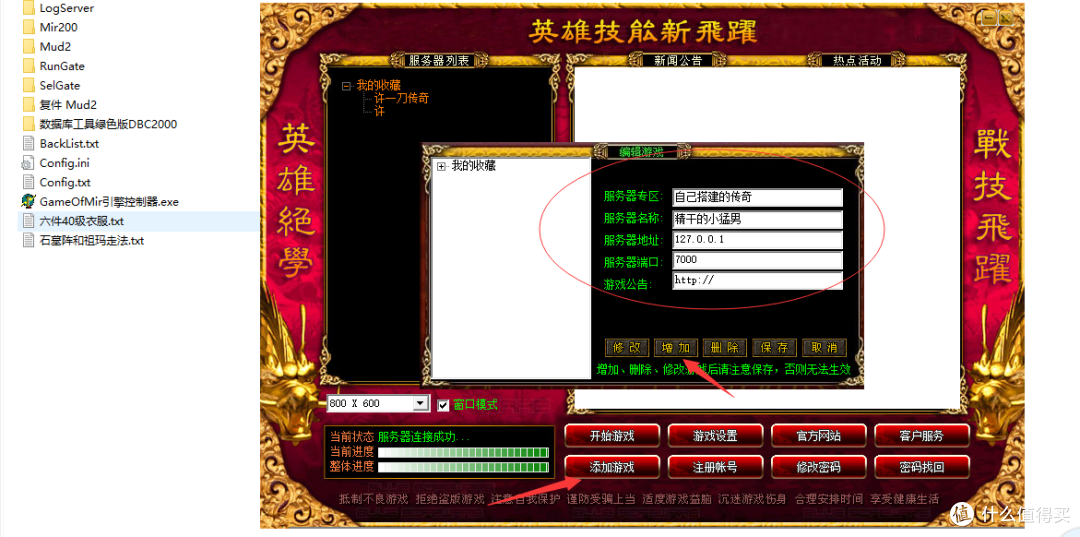 这里上来点开后有一个自动更新，点取消就行。然后添加游戏。 根据自己喜好写就行。  IP和端口别写错就好