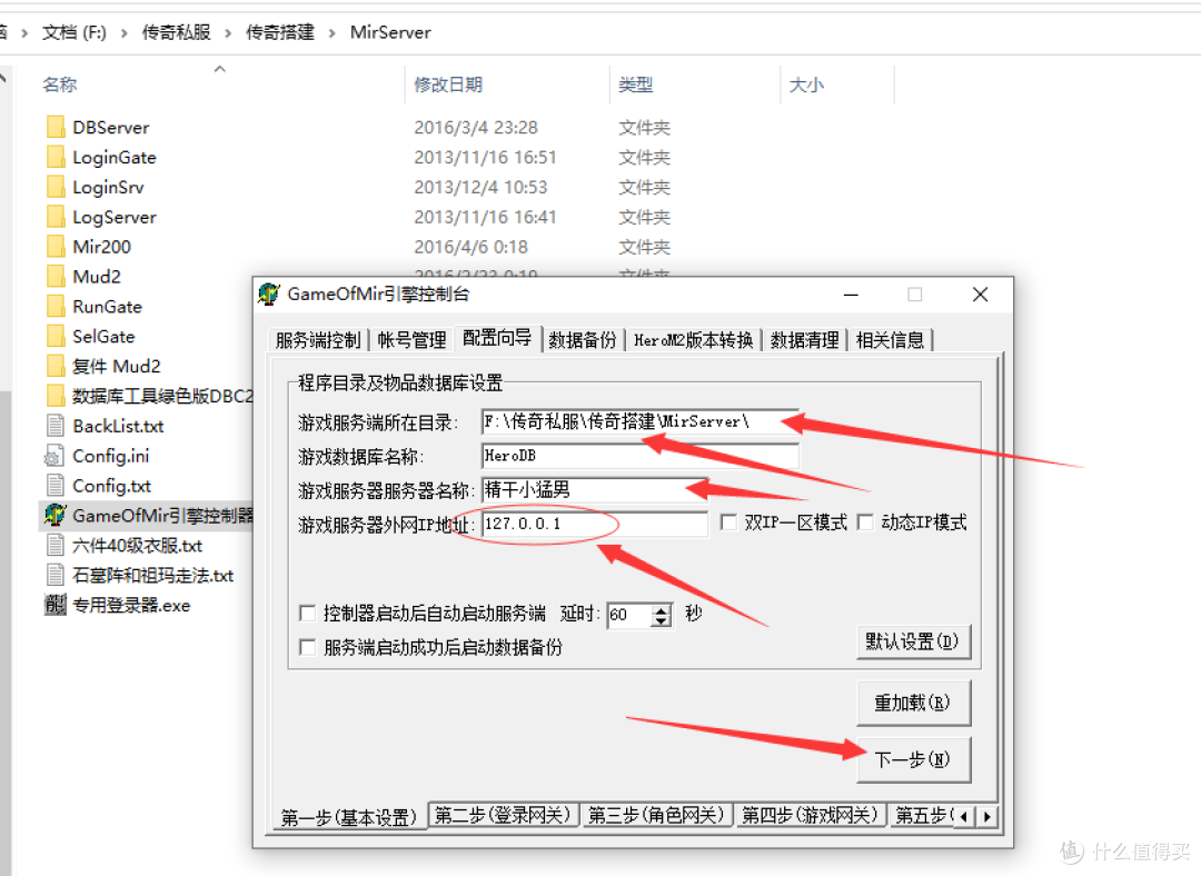 一直点击下一步，然后保存。点击生成新的游戏服务器配置文件。 （里面的内容如果大家看得懂的话可以自己修改下，如果普通玩的话建议还是不要修改了）