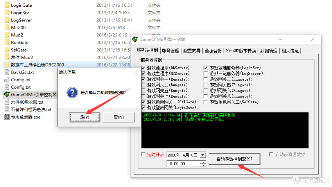 这里点击启动游戏控制器，点击是，  你就会发现电脑自己会弹出好多对话框，下面出来一排图标，不要怕。这是正常的。