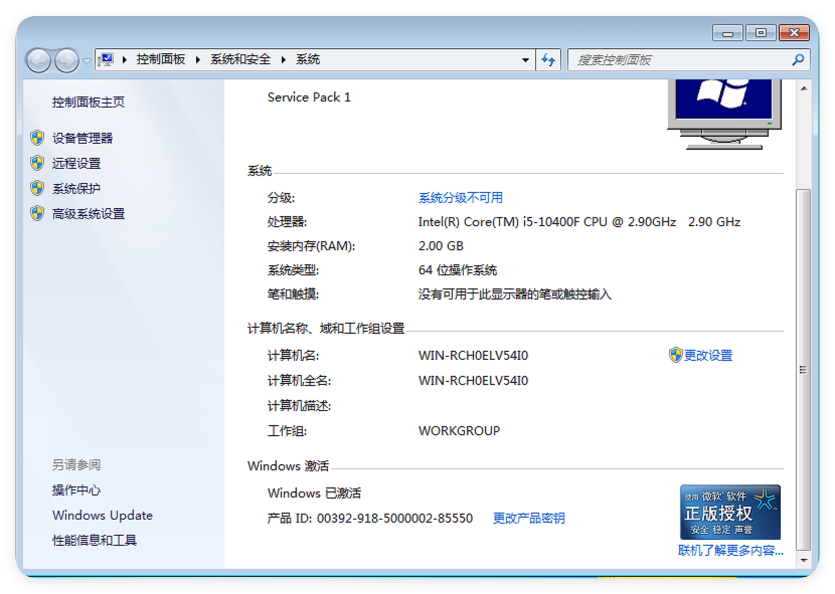 Windows 7 企业版 SP1 中使用 KMS 激活的命令
